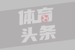 德甲第33轮 法兰克福2-2圣保利